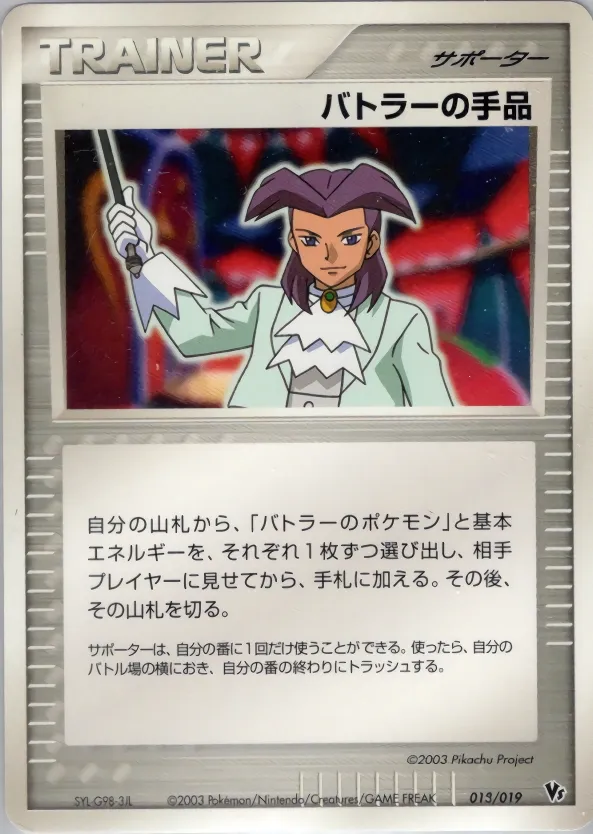 Butler's Magic Trick 018 — Movie Commemoration VS Pack (Japanese Pokémon TCG card)