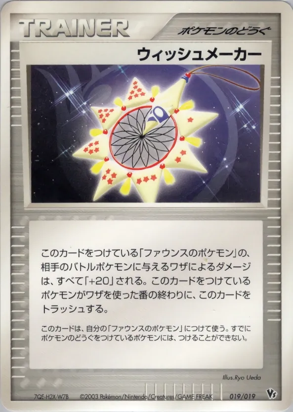 Wish Maker 019 — Movie Commemoration VS Pack (Japanese Pokémon TCG card)