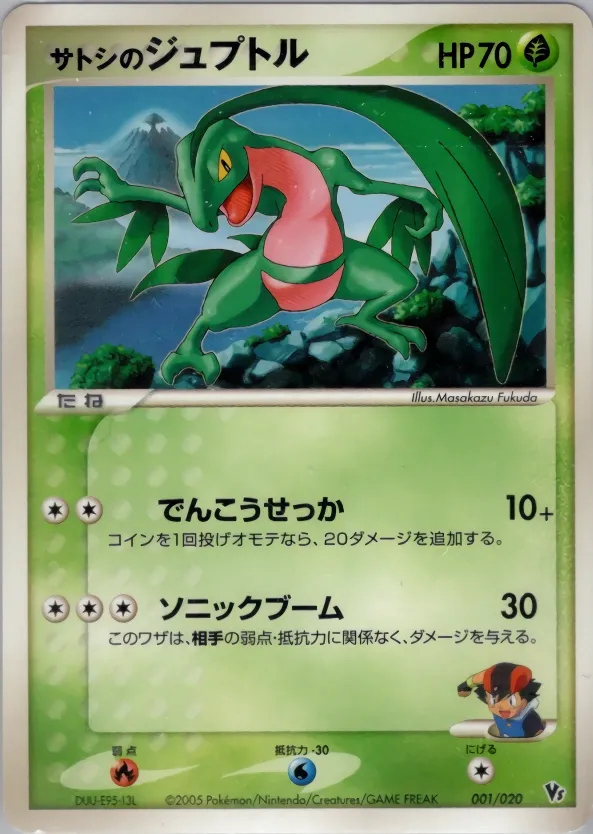 Ash's Grovyle 001 — Movie Commemoration VS Pack: Aura's Lucario (Japanese Pokémon TCG card)
