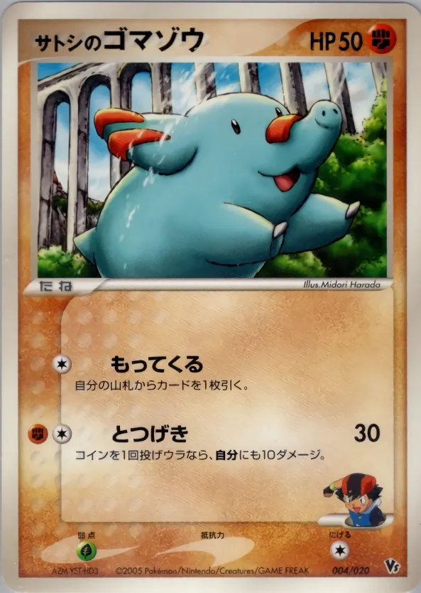 Ash's Phanpy 004 — Movie Commemoration VS Pack: Aura's Lucario (Japanese Pokémon TCG card)