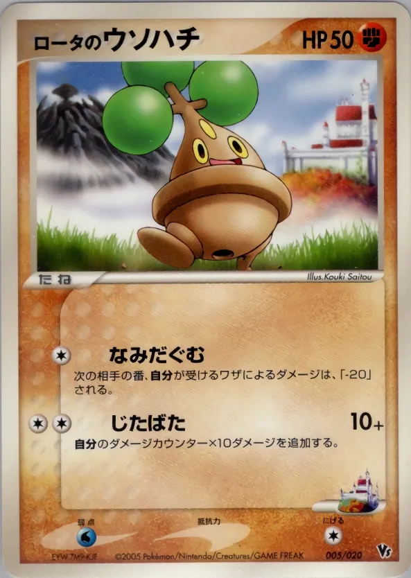 Rota's Bonsly 005 — Movie Commemoration VS Pack: Aura's Lucario (Japanese Pokémon TCG card)