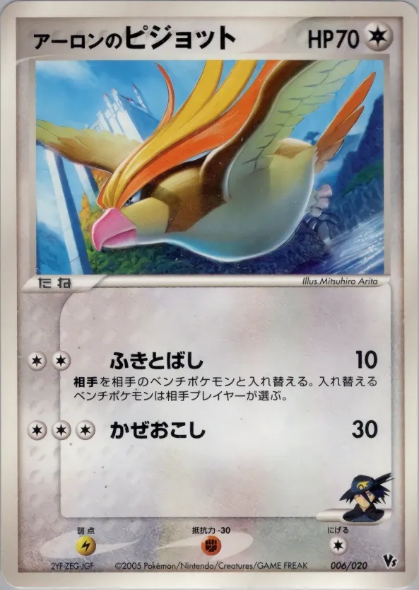 Aaron's Pidgeot 006 — Movie Commemoration VS Pack: Aura's Lucario (Japanese Pokémon TCG card)