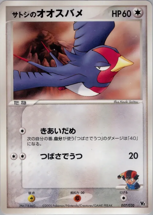 Ash's Swellow 007 — Movie Commemoration VS Pack: Aura's Lucario (Japanese Pokémon TCG card)