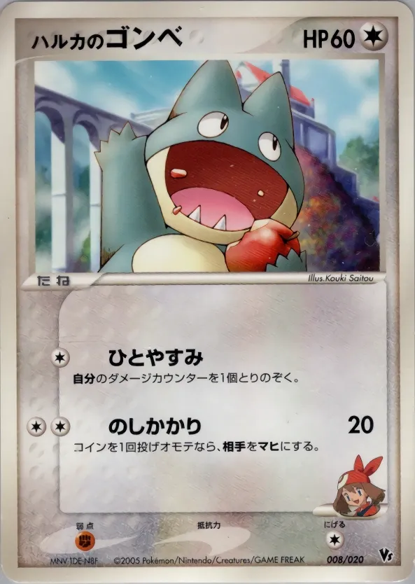 May's Munchlax 008 — Movie Commemoration VS Pack: Aura's Lucario (Japanese Pokémon TCG card)