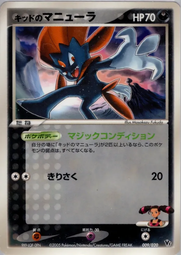 Kidd's Weavile 009 — Movie Commemoration VS Pack: Aura's Lucario (Japanese Pokémon TCG card)