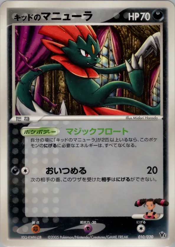 Kidd's Weavile 010 — Movie Commemoration VS Pack: Aura's Lucario (Japanese Pokémon TCG card)