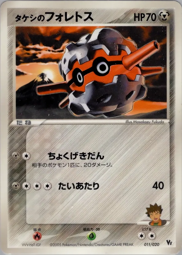 Brock's Forretress 011 — Movie Commemoration VS Pack: Aura's Lucario (Japanese Pokémon TCG card)