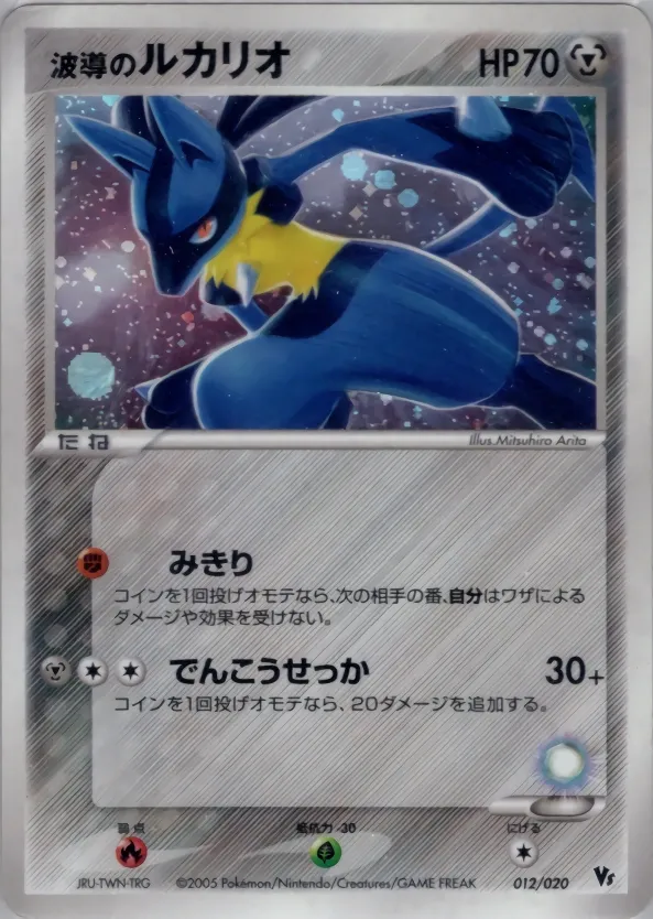 Aura's Lucario 012 — Movie Commemoration VS Pack: Aura's Lucario (Japanese Pokémon TCG card)