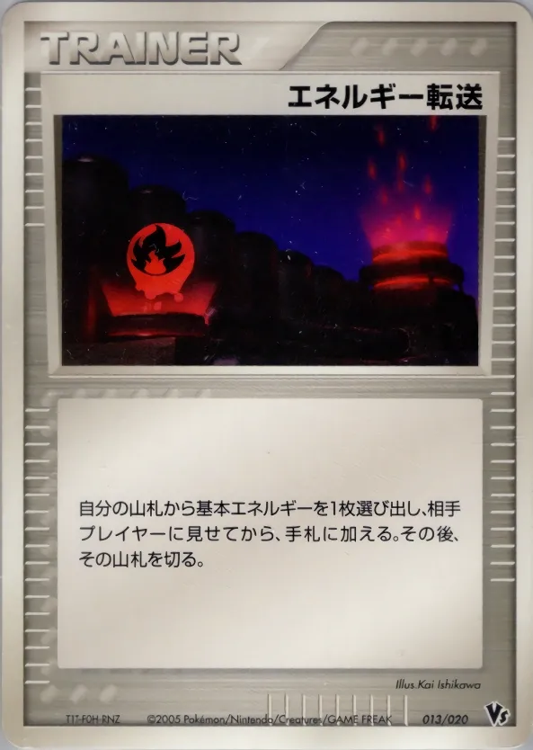 Energy Search 013 — Movie Commemoration VS Pack: Aura's Lucario (Japanese Pokémon TCG card)