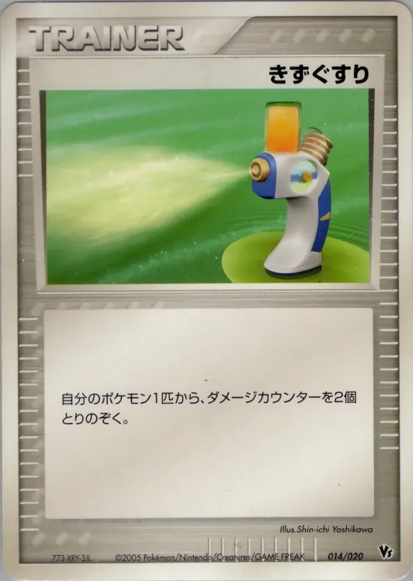 Potion 014 — Movie Commemoration VS Pack: Aura's Lucario (Japanese Pokémon TCG card)