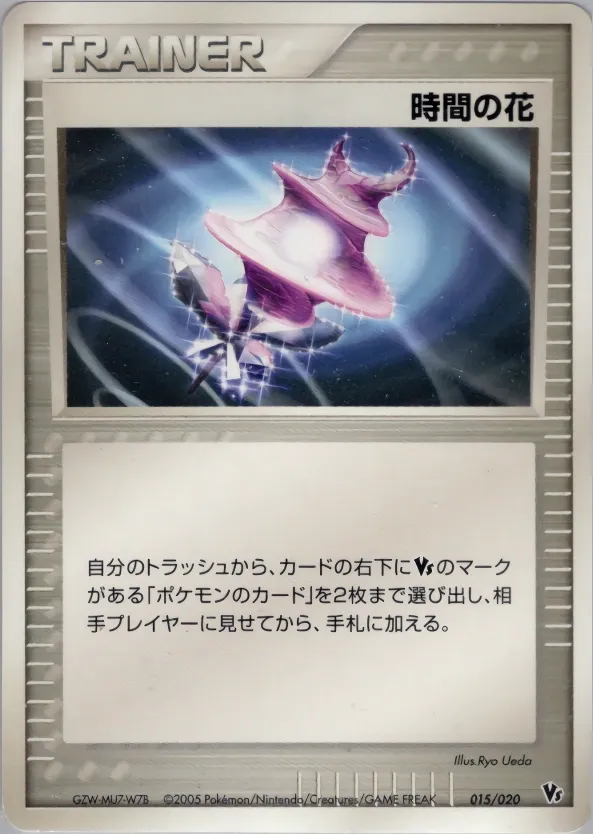 Time Flower 015 — Movie Commemoration VS Pack: Aura's Lucario (Japanese Pokémon TCG card)