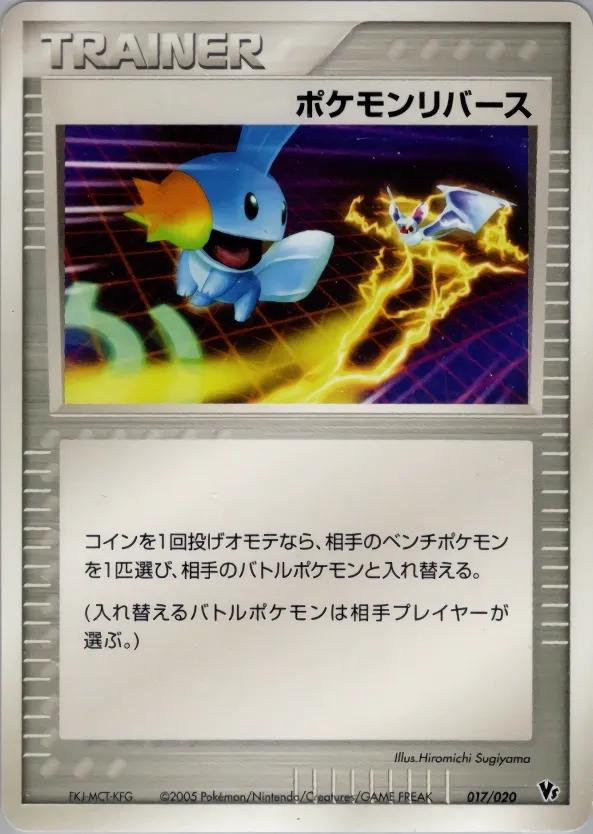 Pokémon Reversal 017 — Movie Commemoration VS Pack: Aura's Lucario (Japanese Pokémon TCG card)