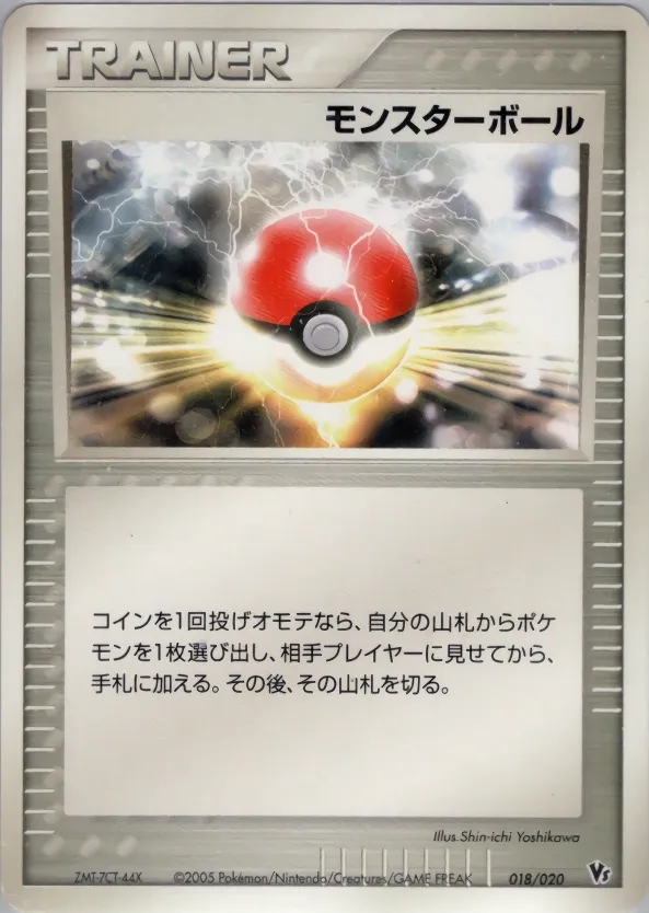 Poké Ball 018 — Movie Commemoration VS Pack: Aura's Lucario (Japanese Pokémon TCG card)