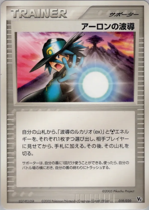 Aaron's Aura 019 — Movie Commemoration VS Pack: Aura's Lucario (Japanese Pokémon TCG card)