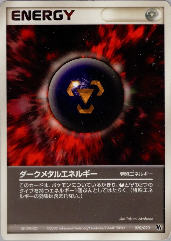Dark Metal Energy 020 — Movie Commemoration VS Pack: Aura's Lucario (Japanese Pokémon TCG card)