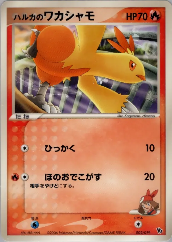 May's Combusken 002 — Movie Commemoration VS Pack: Sea's Manaphy (Japanese Pokémon TCG card)