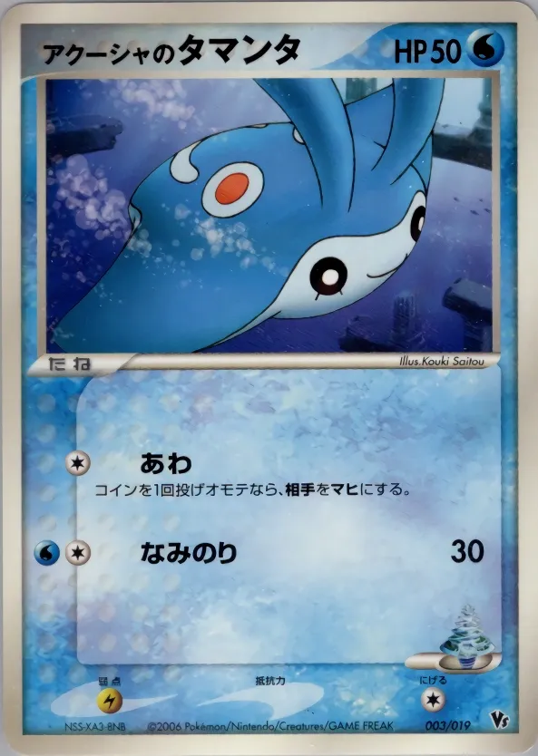 Samiya's Mantyke 003 — Movie Commemoration VS Pack: Sea's Manaphy (Japanese Pokémon TCG card)