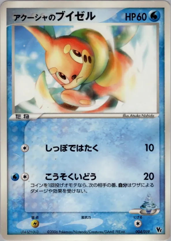 Samiya's Buizel 004 — Movie Commemoration VS Pack: Sea's Manaphy (Japanese Pokémon TCG card)