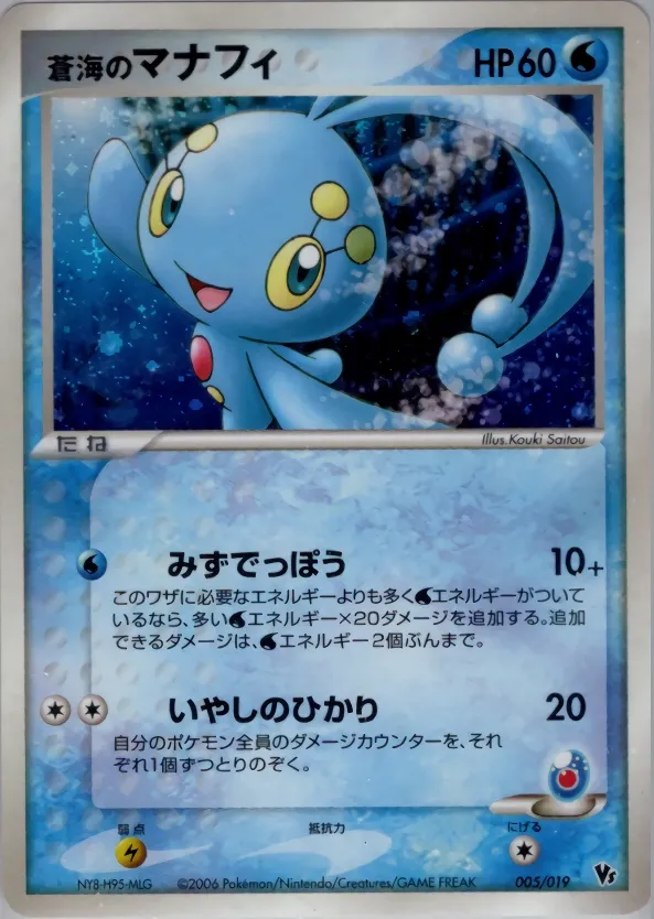 Sea's Manaphy 005 — Movie Commemoration VS Pack: Sea's Manaphy (Japanese Pokémon TCG card)