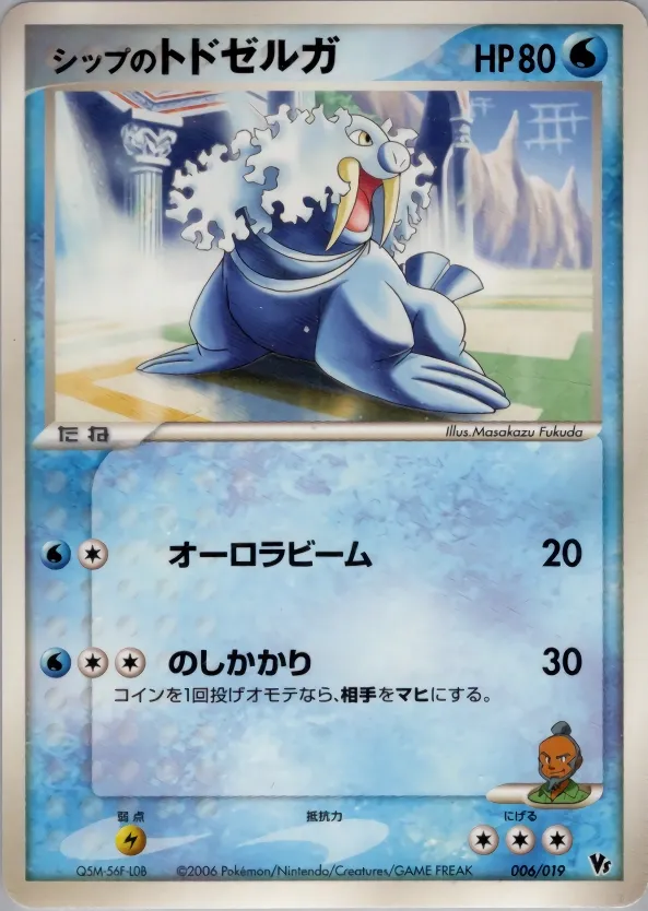 Shep's Walrein 006 — Movie Commemoration VS Pack: Sea's Manaphy (Japanese Pokémon TCG card)