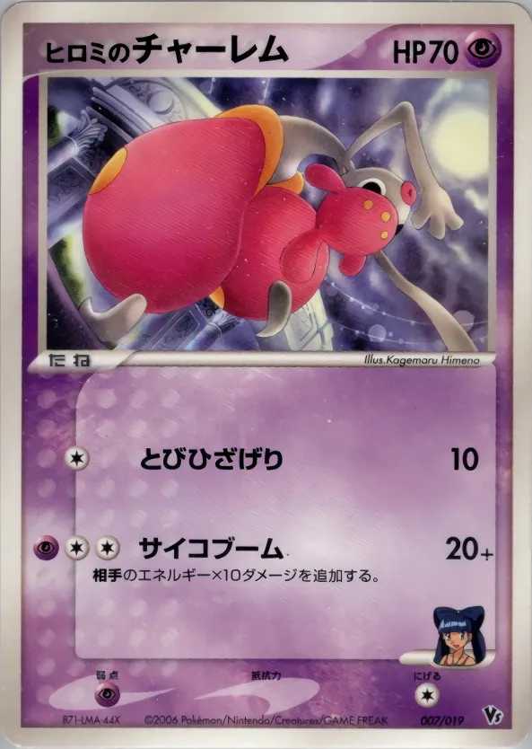 Lizabeth's Medicham 007 — Movie Commemoration VS Pack: Sea's Manaphy (Japanese Pokémon TCG card)
