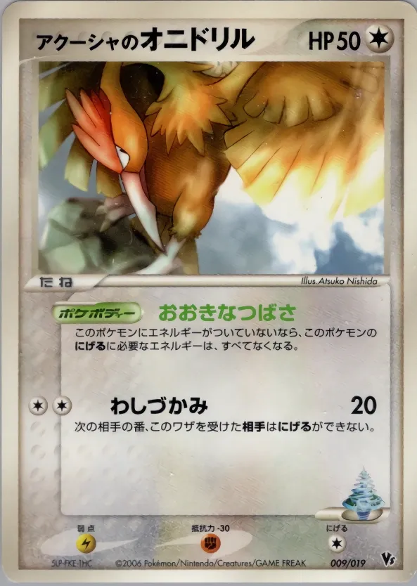 Samiya's Fearow 009 — Movie Commemoration VS Pack: Sea's Manaphy (Japanese Pokémon TCG card)