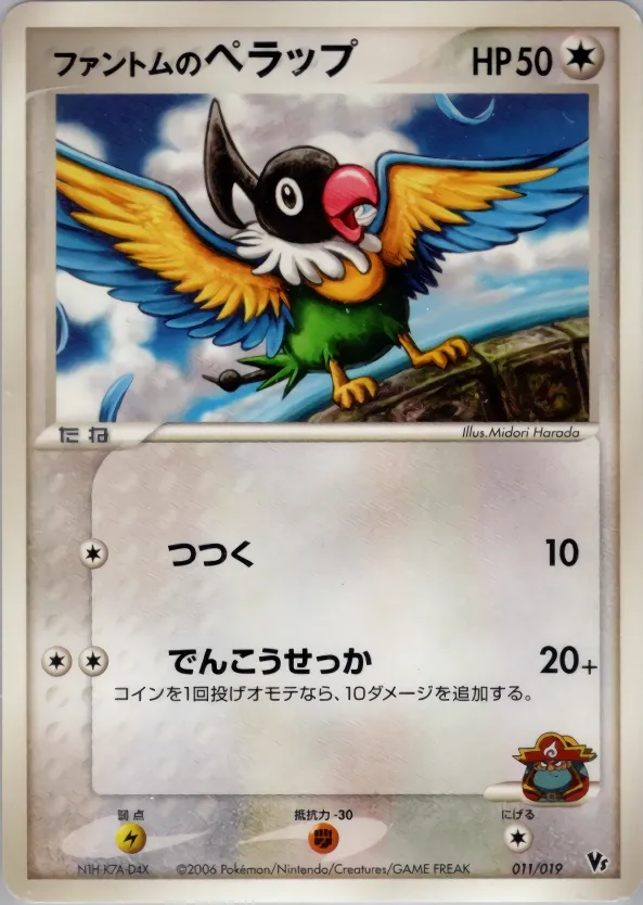 Phantom's Chatot 011 — Movie Commemoration VS Pack: Sea's Manaphy (Japanese Pokémon TCG card)