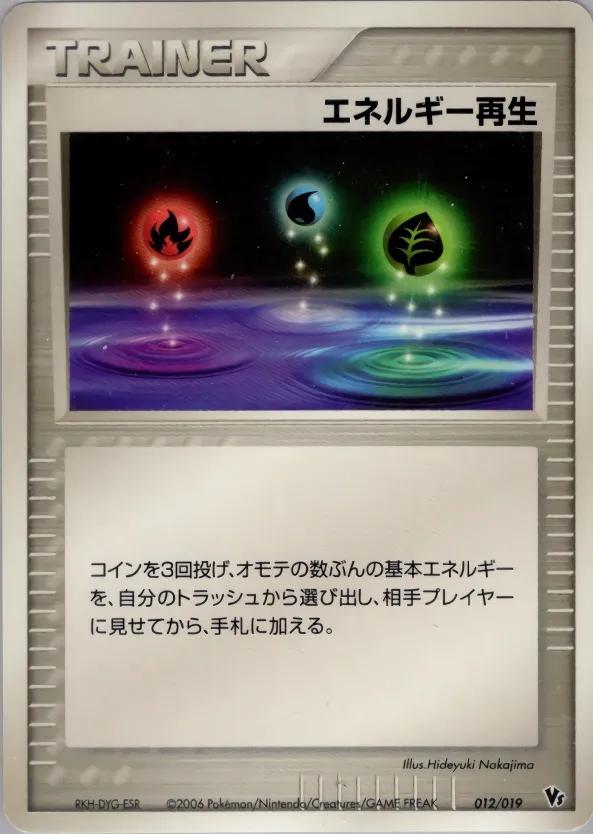 Energy Restore 012 — Movie Commemoration VS Pack: Sea's Manaphy (Japanese Pokémon TCG card)