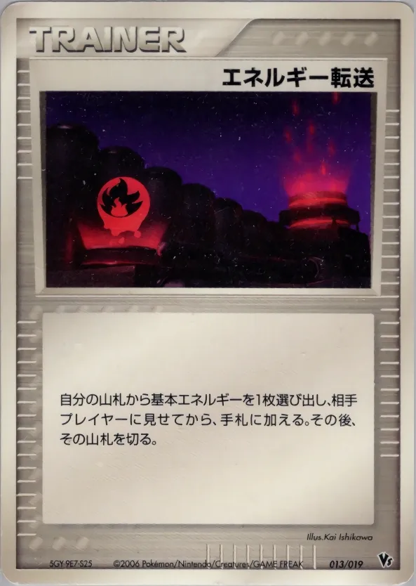Energy Search 013 — Movie Commemoration VS Pack: Sea's Manaphy (Japanese Pokémon TCG card)