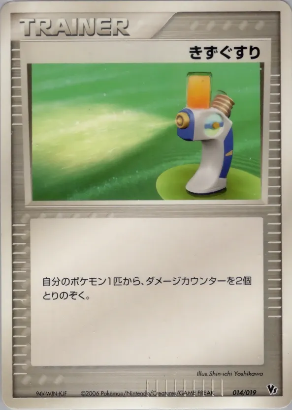 Potion 014 — Movie Commemoration VS Pack: Sea's Manaphy (Japanese Pokémon TCG card)