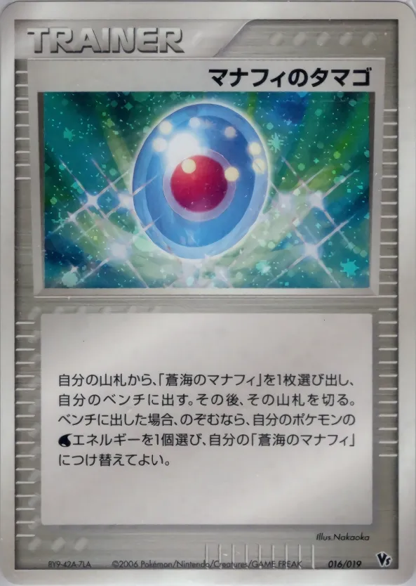 Manaphy's Egg 016 — Movie Commemoration VS Pack: Sea's Manaphy (Japanese Pokémon TCG card)