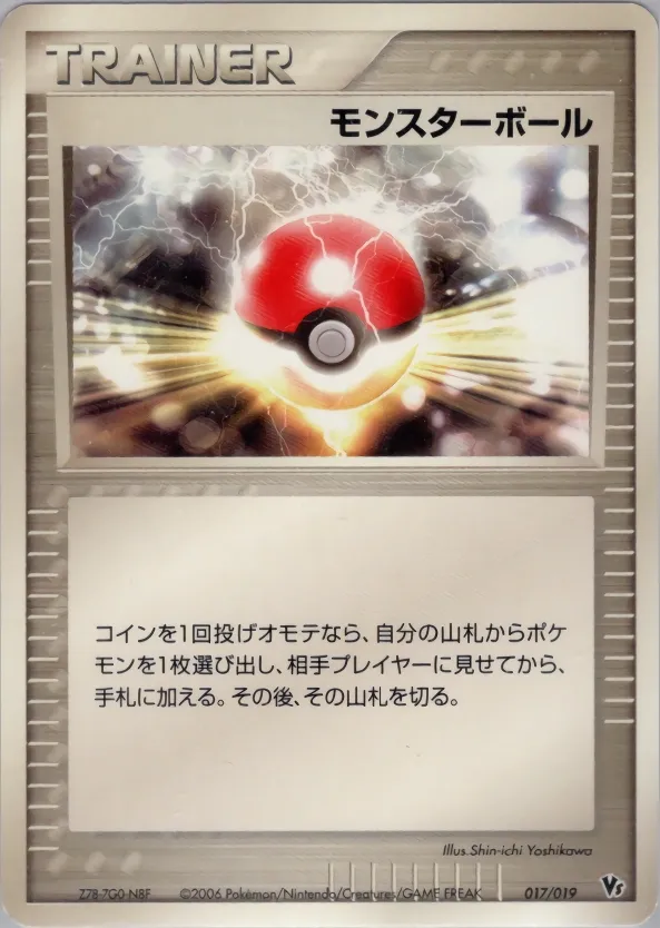 Poké Ball 017 — Movie Commemoration VS Pack: Sea's Manaphy (Japanese Pokémon TCG card)