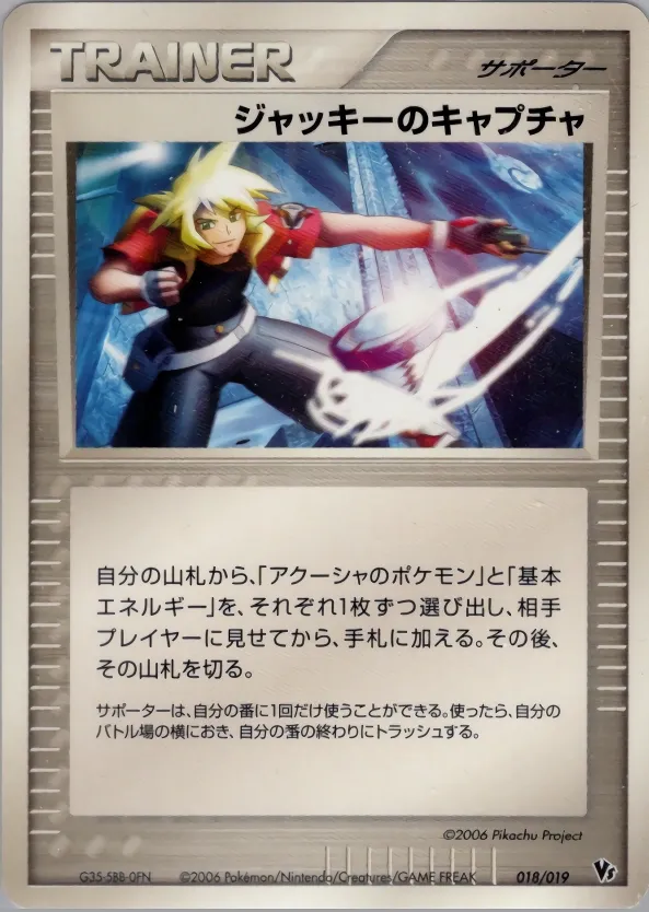 Jackie's Capture 018 — Movie Commemoration VS Pack: Sea's Manaphy (Japanese Pokémon TCG card)