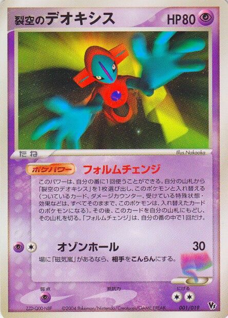 Movie Commemoration VS Pack: Sky-Splitting Deoxys expansion
