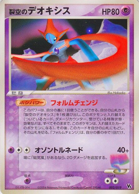 Sky-Splitting Deoxys 002 — Movie Commemoration VS Pack: Sky-Splitting Deoxys (Japanese Pokémon TCG card)