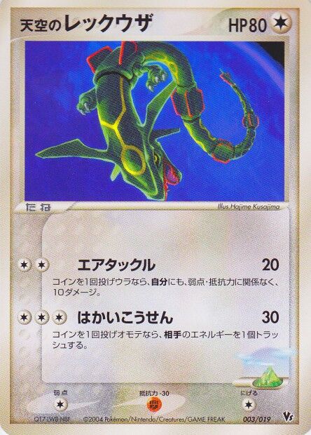 Sky's Rayquaza 003 — Movie Commemoration VS Pack: Sky-Splitting Deoxys (Japanese Pokémon TCG card)