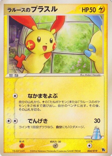 LaRousse's Plusle 004 — Movie Commemoration VS Pack: Sky-Splitting Deoxys (Japanese Pokémon TCG card)