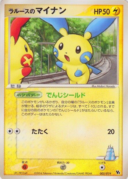 LaRousse's Minun 005 — Movie Commemoration VS Pack: Sky-Splitting Deoxys (Japanese Pokémon TCG card)