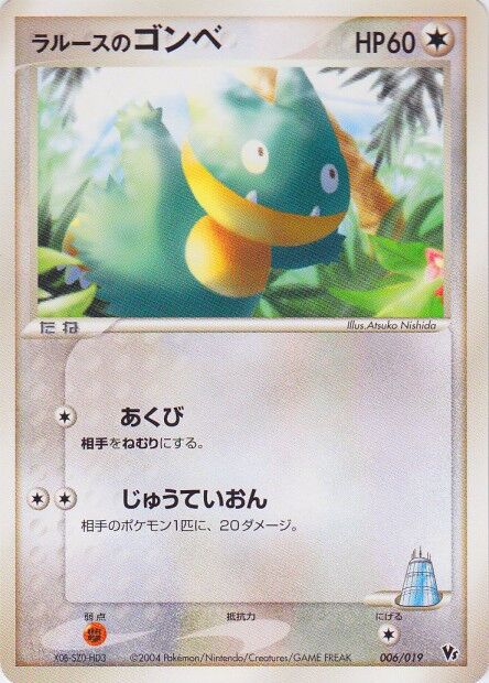 LaRousse's Munchlax 006 — Movie Commemoration VS Pack: Sky-Splitting Deoxys (Japanese Pokémon TCG card)