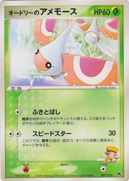 Audrey's Masquerain 007 — Movie Commemoration VS Pack: Sky-Splitting Deoxys (Japanese Pokémon TCG card)