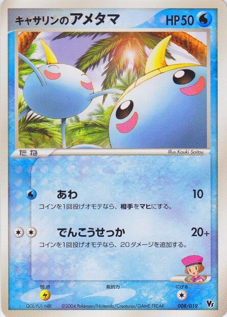 Kathryn's Surskit 008 — Movie Commemoration VS Pack: Sky-Splitting Deoxys (Japanese Pokémon TCG card)
