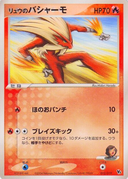 Rafe's Blaziken 012 — Movie Commemoration VS Pack: Sky-Splitting Deoxys (Japanese Pokémon TCG card)