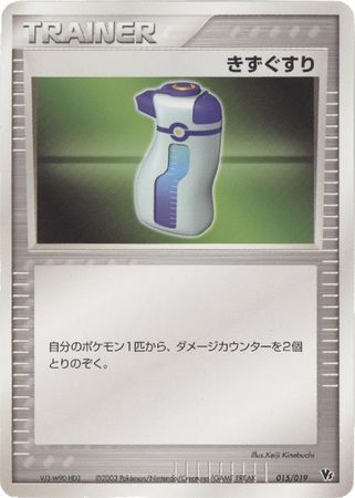 Potion 015 — Movie Commemoration VS Pack: Sky-Splitting Deoxys (Japanese Pokémon TCG card)