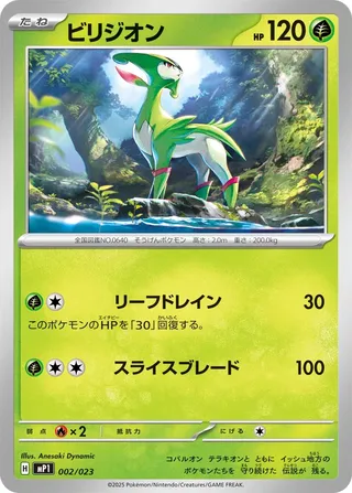 Virizion 002 — Start Deck 100 Battle Collection CoroCiao Version (Japanese Pokémon TCG card)