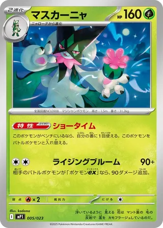 Meowscarada 005 — Start Deck 100 Battle Collection CoroCiao Version (Japanese Pokémon TCG card)