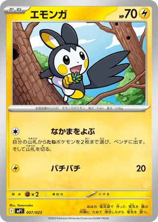 Emolga 007 — Start Deck 100 Battle Collection CoroCiao Version (Japanese Pokémon TCG card)