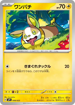 Yamper 008 — Start Deck 100 Battle Collection CoroCiao Version (Japanese Pokémon TCG card)