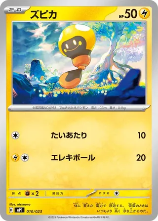Tadbulb 010 — Start Deck 100 Battle Collection CoroCiao Version (Japanese Pokémon TCG card)