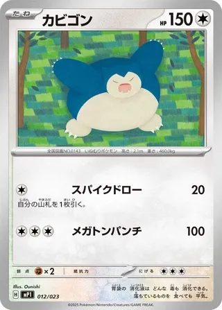 Snorlax 012 — Start Deck 100 Battle Collection CoroCiao Version (Japanese Pokémon TCG card)