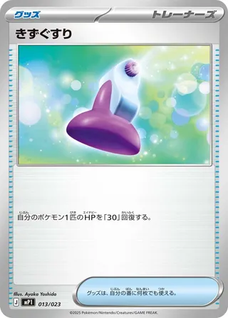 Potion 013 — Start Deck 100 Battle Collection CoroCiao Version (Japanese Pokémon TCG card)